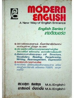 MODERN ENGLISH : A New Way of English Entrance