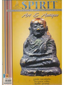 SPIRIT ปีที่ 7 ฉบับที่ 74 กรกฏาคม 2555