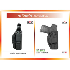 ซองปืนพกใน Polymer