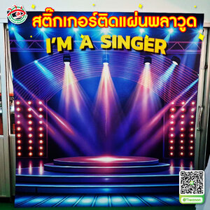 พิมพ์สติ๊กเกอร์บอกตำแหน่งงานเลี้ยง พิมพ์สติ๊กเกอร์ติดแผ่นพลาสวูด "I'm a singer"