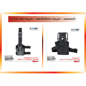 CYTAC ซอง Megafit + เพลทรัดต้นขา/ Megafit + เพลทลดต่ำ