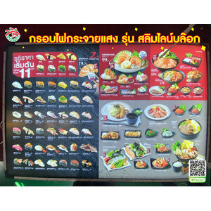 ป้ายเมนูรายการสินค้า พิมพ์ลงแผ่นแบล็คลิส พร้อมป้ายกรอบไฟกระจายแสง รุ่น สลิมไลน์บล๊อก"ร้านซูชิ"