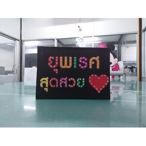 รับทำป้ายไฟเชียร์ ป้ายไฟแฟนคลับ ป้ายไฟศิลปิน งานยุพเรศสุดสวย