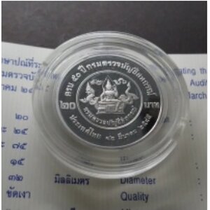 เหรียญ 20 บาท นิเกิลขัดเงา