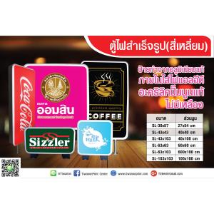 ตู้ไฟสำเร็จรูป(สี่เหลี่ยม)
