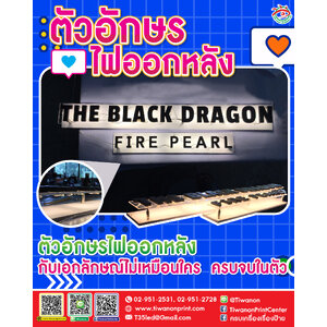 ตัวอักษรไฟออกหลัง กับเอกลักษณ์ไม่เหมือนใคร ครบจบในตัว