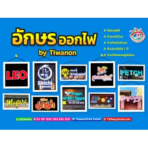 รับทำป้ายไฟledตัวอักษร ป้ายไฟ LED ร้านป้ายไฟled ป้ายไฟledบริษัท ป้ายไฟหน้าร้าน ป้ายไฟledอะคริลิค