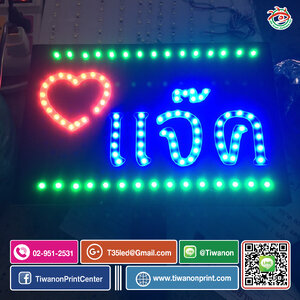 ไฟเชียร์ คุณแจ๊ค