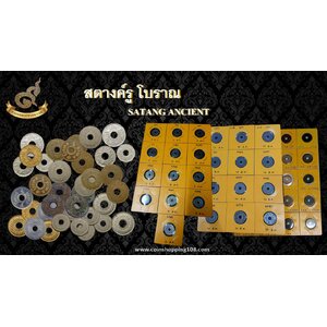 สตางค์รู โบราณ