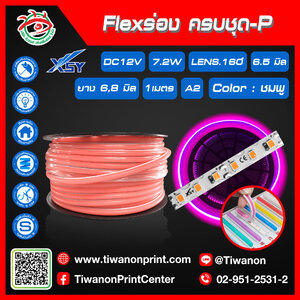 Flexร่อง ครบชุด - P สีชมพู