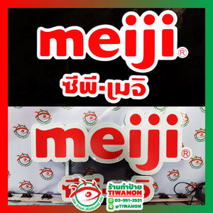 ตู้ไฟบอกตำแหน่งแบรนด์ ตู้ไฟโปรโมทแบรนด์ ตู้ไฟซิงค์ไดคัท "แบรนด์ meiji ซีพี เมจิ"
