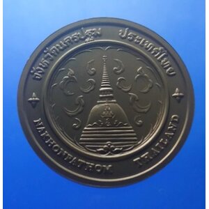 เหรียญประจำจังหวัด 4 เซน