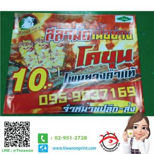 ไวนิล งานสลามัสเนื้อย่าง