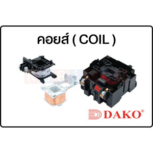 DAKO-คอยส์ ( COIL )