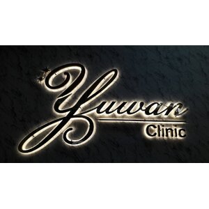 ป้ายตัวอักษรแสตนเลสไฟออกหลัง งานYUUWAN CLINIC