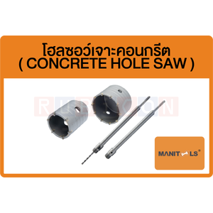 MANITOOLS-โฮลซอเจาะคอนกรีต ( CONCRETE HOLE SAW )