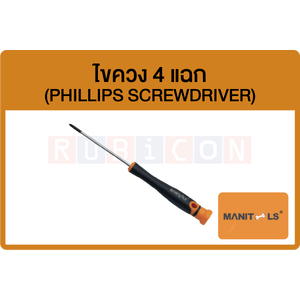 MANITOOLS-ไขควง 4 แฉก (PHILLIPS SCREWDRIVER)