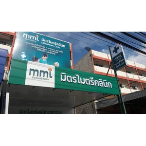 ป้ายบริษัทตัวหนังสือและโลโก้ งานมิตรไมตรี