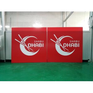 ป้าย SHABU DHABI