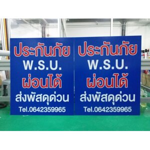 งานปริ้นท์ลงบนแผ่นอะคริลิค งานประกันภัย พ.ร.บ.