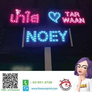 ไฟเชียร์ งาน น้ำใส TARWAAN NOEY