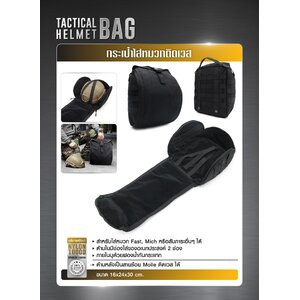 กระเป๋าใส่หมวกติดเวส