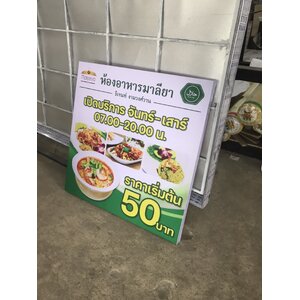 ป้ายไวนิลขึงโครงเหล็ก งานห้องอาหารมาลียา