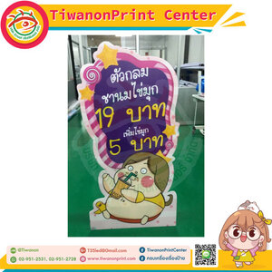 ป้ายสแตนดี้ตั้ง งานตัวกลม ชานมไข่มุข