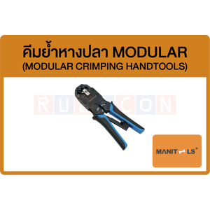 MANITOOLS-คีมย้ำหางปลา MODULAR (MODULAR CRIMPING HANDTOOLS)