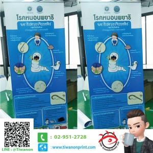 Roll up งานโรคหนอนพยาธิ