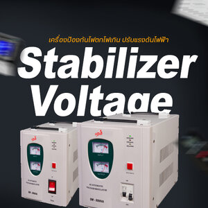 เครื่องปรับแรงดันไฟฟ้า