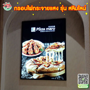 ป้ายเมนูอาหาร ป้ายจัดแสดงโชว์นิทรรศการ ป้ายกรอบไฟกระแสง รุ่น สลิมไลน์ แบบฝาเปิด-ปิด 4 มุม"พิมพ์แบล็คลิส PIZZA MARU"