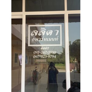 ป้ายงานพิมพ์สติกเกอร์ติดลงบนกระจกลูกค้า งานลลิดา อพาร์ทเมนท์