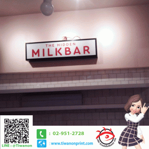 ตู้ไฟ MILKBAR