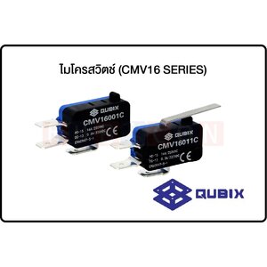 QUBIX-ไมโครสวิตช์ (CMV16 SERIES)