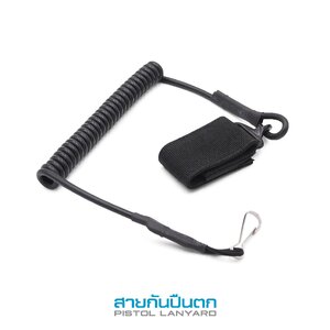 สายกันปืนตก