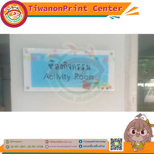 ป้ายหน้าห้อง ปริ้นท์สติกเกอร์ใสกลับด้านเคลือบหลังขาว งานห้องกิจกรรม ACTIVITY ROOM