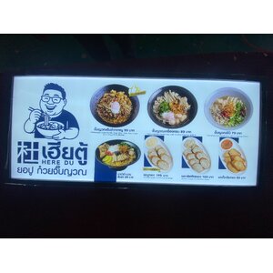 กรอบป้ายไฟเมนู ร้านเฮียตู้ HERE DU โดดเด่นด้วยสไตล์สลิมไลท์บ๊อกซ์ เพิ่มความน่ากินให้เมนูทุกจาน