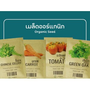 ORGANIC SEEDS เมล็ดออร์แกนิก