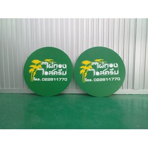 งานปริ้นท์สติกเกอร์ลงบนแผ่นอะคริลิค งานไผ่ทองไอสครีม