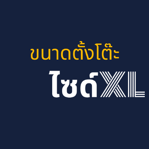 น้ำพุน้ำล้นตั้งโต๊ะไซด์ XL