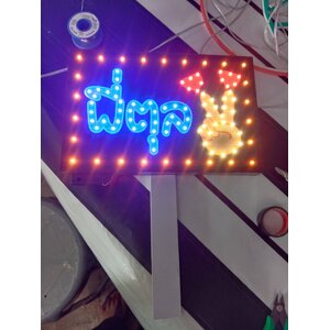 ป้ายไฟเชียร์ พี่ตุล