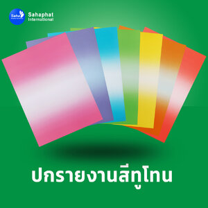 ปกเอ4 ลายทูโทน