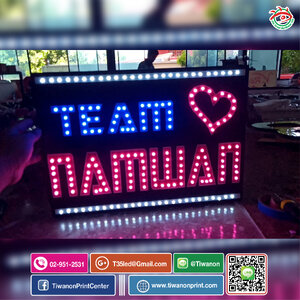 งานป้ายไฟเชียร์