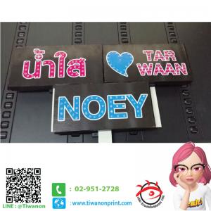 ไฟเชียร์ งาน น้ำใส TARWAAN NOEY