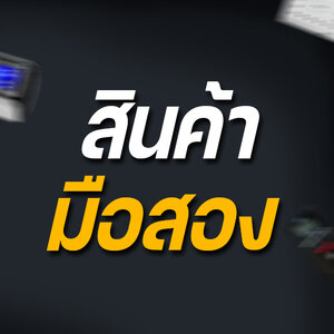 สินค้ามือสอง