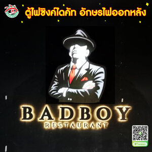 ป้ายไฟหน้าร้านเรียกลูกค้า โลโก้ตู้ไฟซิงค์ไดคัท อักษรไฟออกหลัง "แบนรด์ BADBOY"