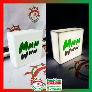 ป้ายตกแต่งร้าน กล่องไฟสามดี อะคริลิกต่อกล่องออกไฟ ออกหน้า ออกข้าง "MMM"