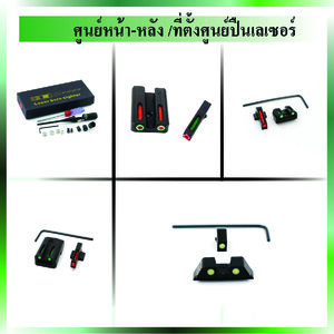 ศูนย์หน้า-หลัง /ที่ตั้งศูนย์ปืนเลเซอร์