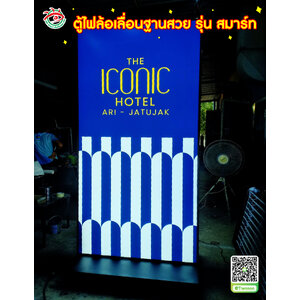 ตู้ไฟล้อเลื่อนฐานสวย รุ่นสมาร์ท 1 หน้า 2 หน้า "THE ICONIC"